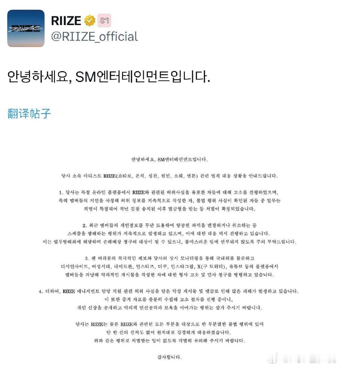 RIIZE将对不法行为采取法律措施 ​​​