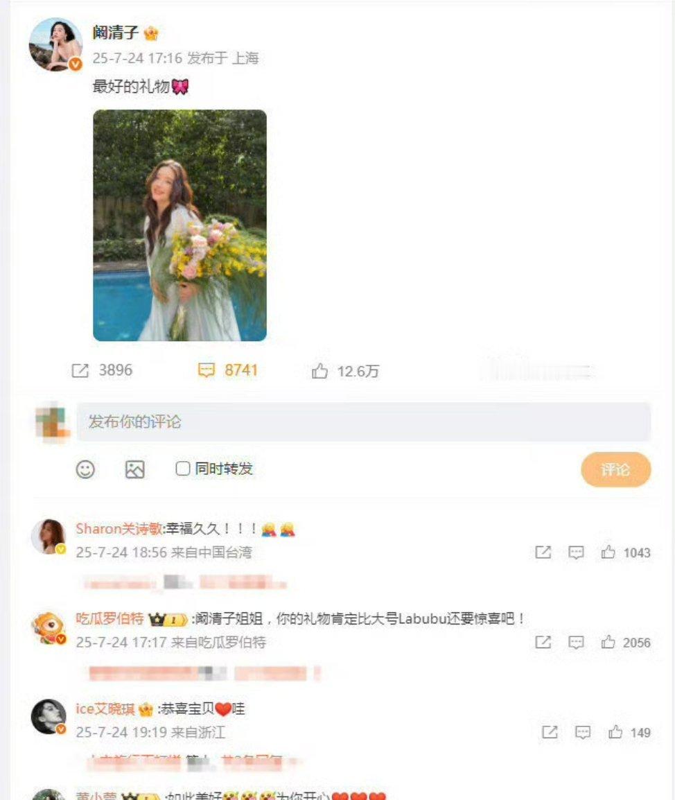 众星恭喜阚清子很美好的评论区了～希望阚清子可以一直幸福下去呀 ​​​