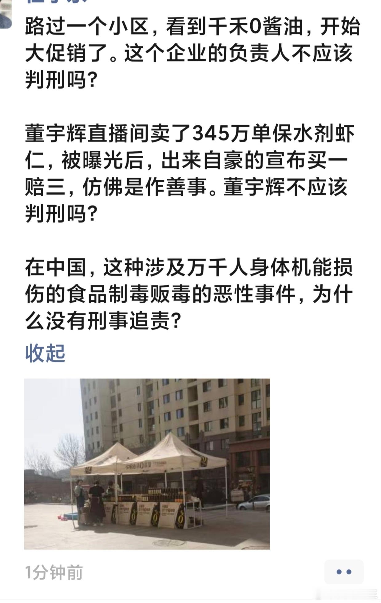 这位网友建议给董宇辉判刑。。。。 ​​​