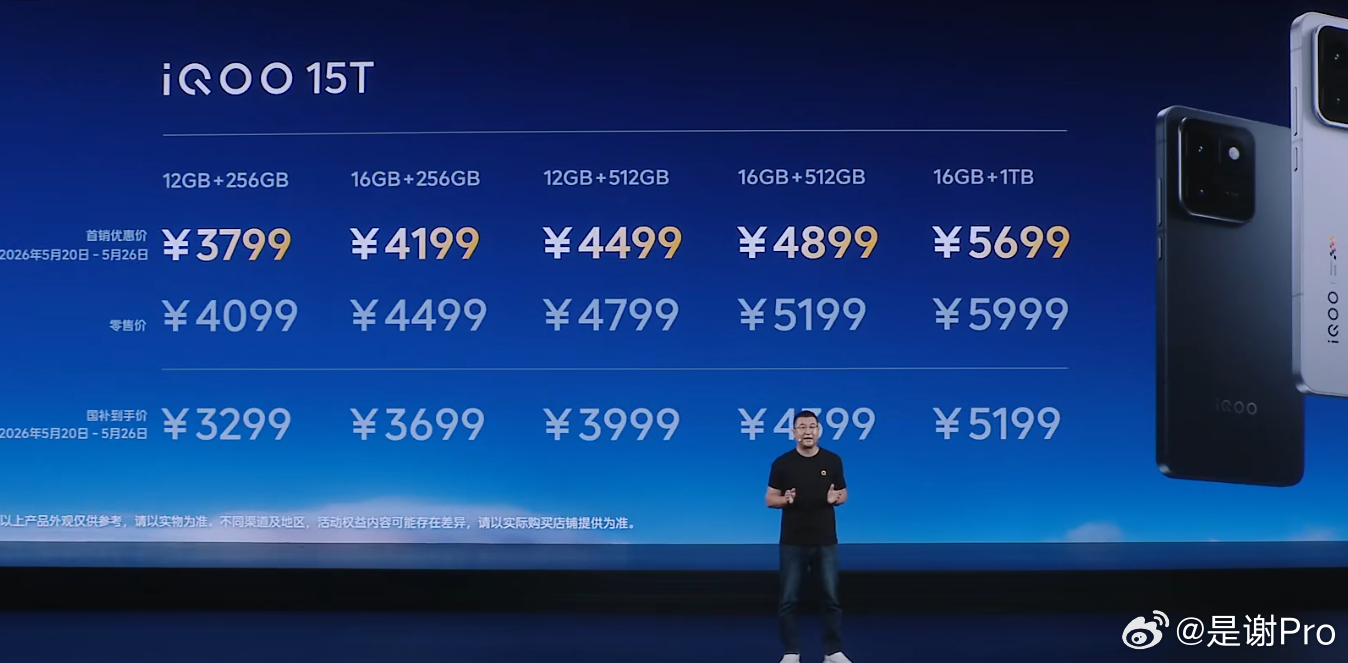 iQOO 15T价格来咯，国补完3299起！这个价格你们觉得诚意如何？ 
