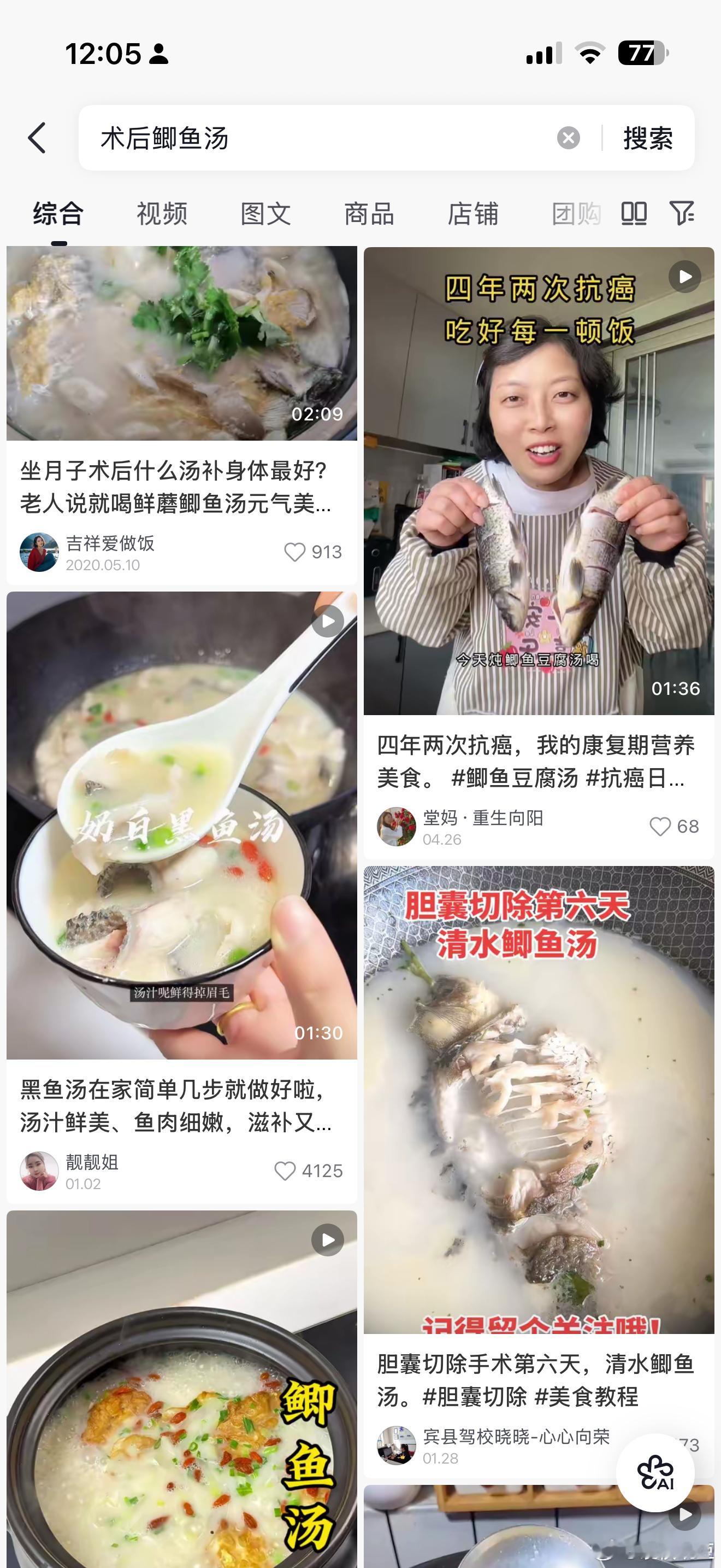 查了一下，癌症病人可以喝鲫鱼豆腐汤的，我一早就做好了，放在膳魔师里，还是生女儿好