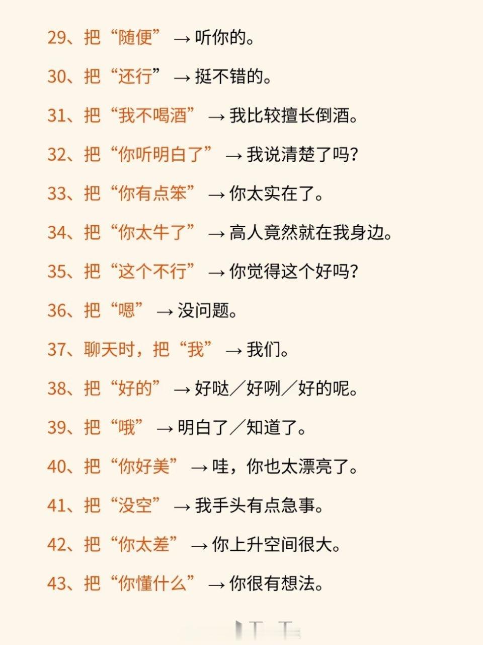 受人欢迎的聊天技巧 
