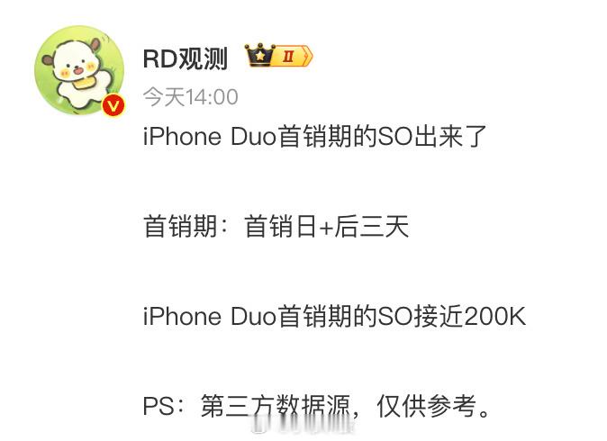 iPhone Duo开售四天激活量200K如果按上超前预售口径：截止今天，天猫官