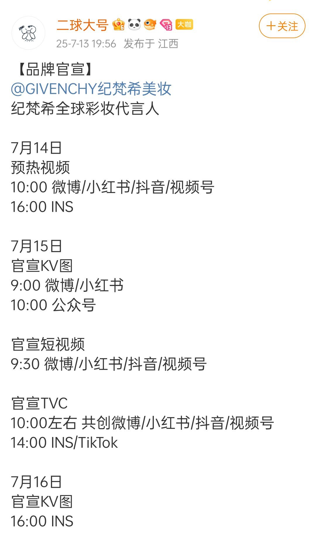 赵丽颖纪梵希彩妆全球代言人，粉丝很是激动 ​​​