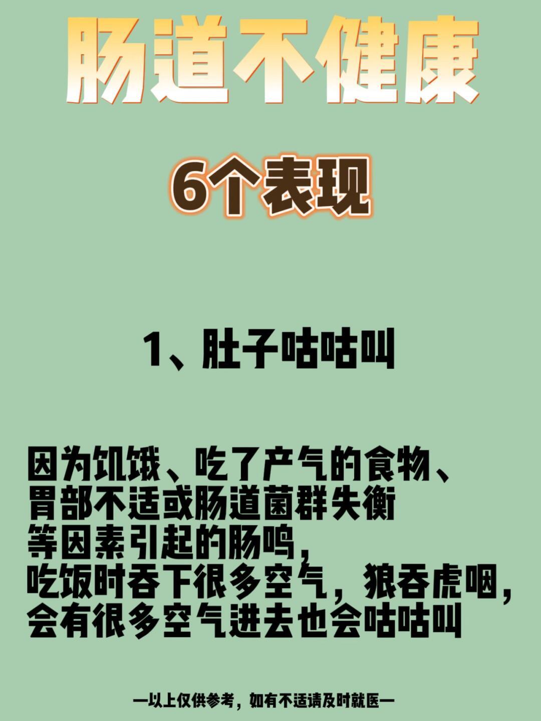 肠胃健康真的很重要呀！今天来给大家分享一下肠胃不好的 6 种表现，快来看看你中了