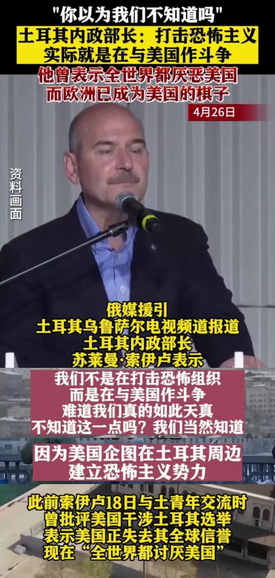土耳其外长【打击恐怖主义就是与美国作斗争】[大笑]公开指责【美国就是恐怖主义】这