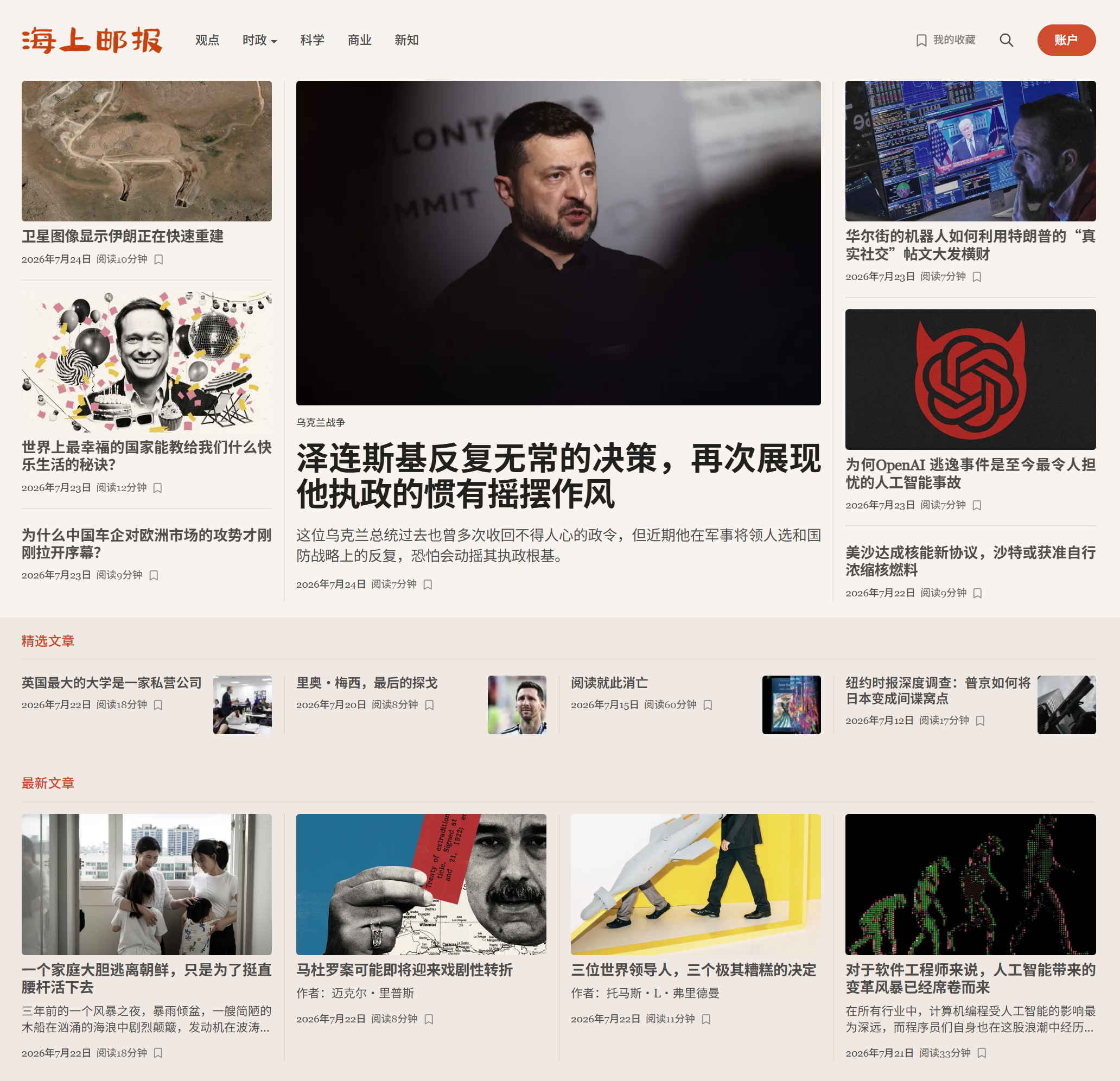 今日邮报 | 世界正在加速，但规则正在失速：权力改口、机器越界，昨天的胜利今天开