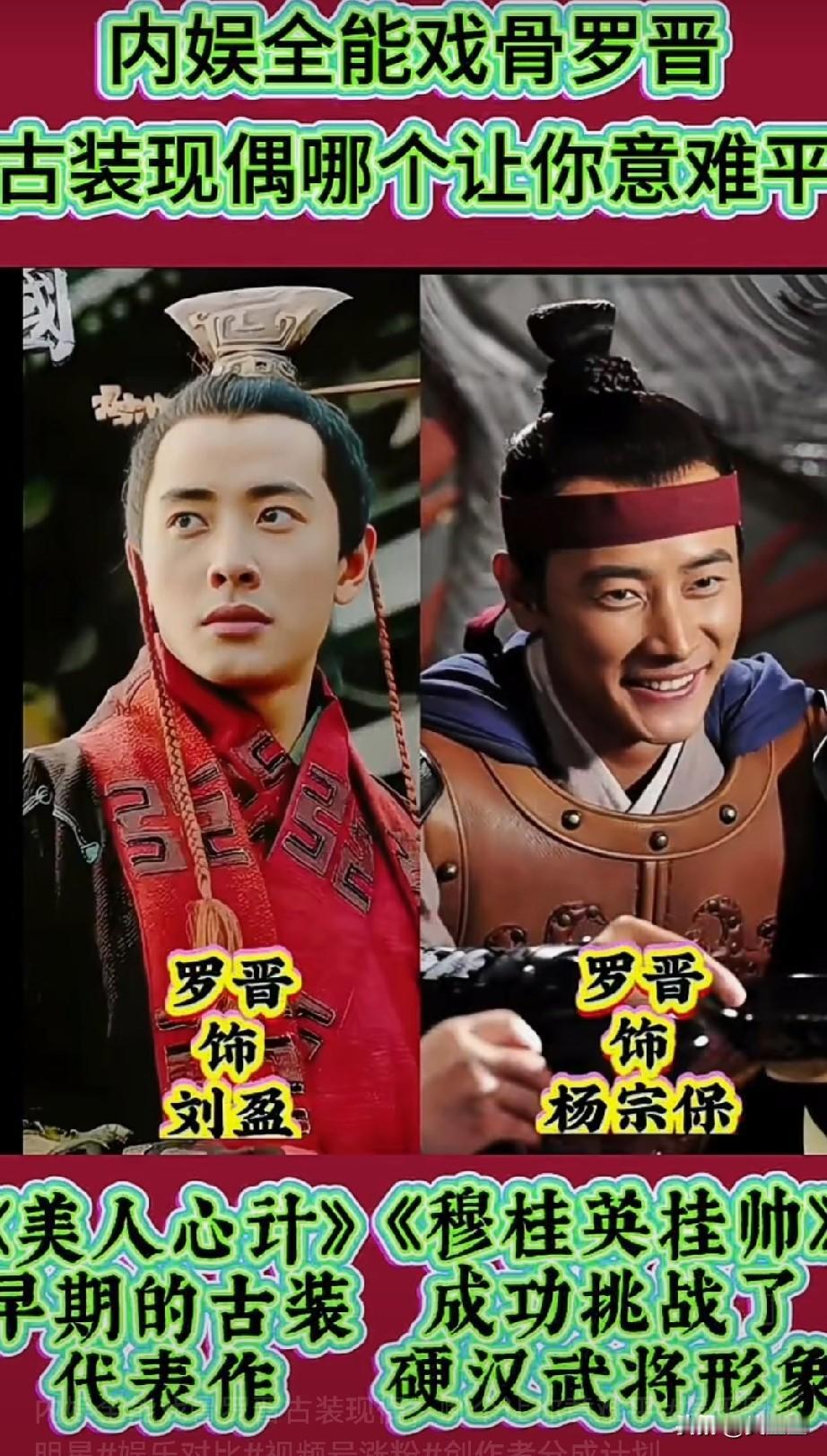 老戏骨罗晋古装剧和现代剧对比
你喜欢他演的古装剧还是现代剧呢？