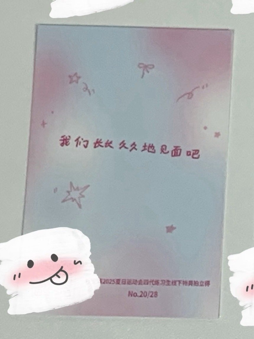 说好了长长久久见面！ ​​​