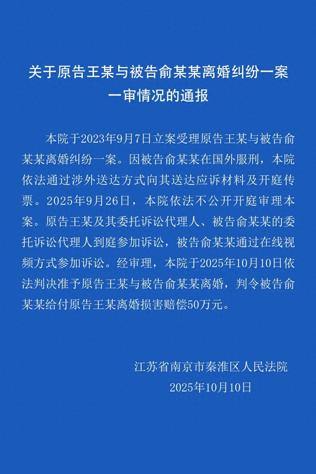 “孕妇泰国坠崖”离婚案终于迎来一审宣判，结局令人畅快：
经江苏省南京市秦淮区人民