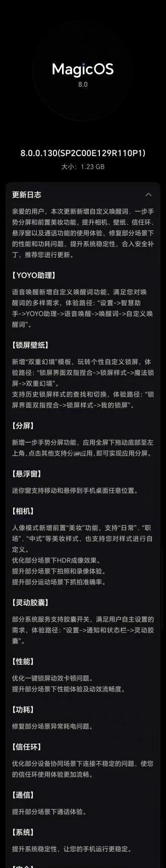 荣耀Magic6系列手机更新了MagicOS 8.0.0.130版本。

现在你