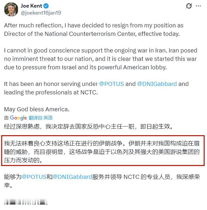 美国国家反恐中心主任肯特（Joe Kent）3月17日宣布因美国、以色列对伊朗的