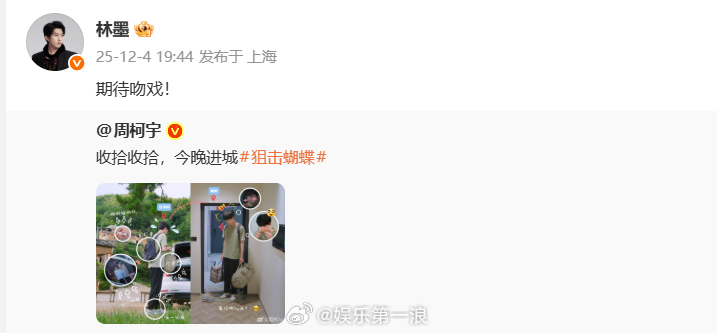 林墨期待周柯宇吻戏林墨期待周柯宇狙击蝴蝶吻戏