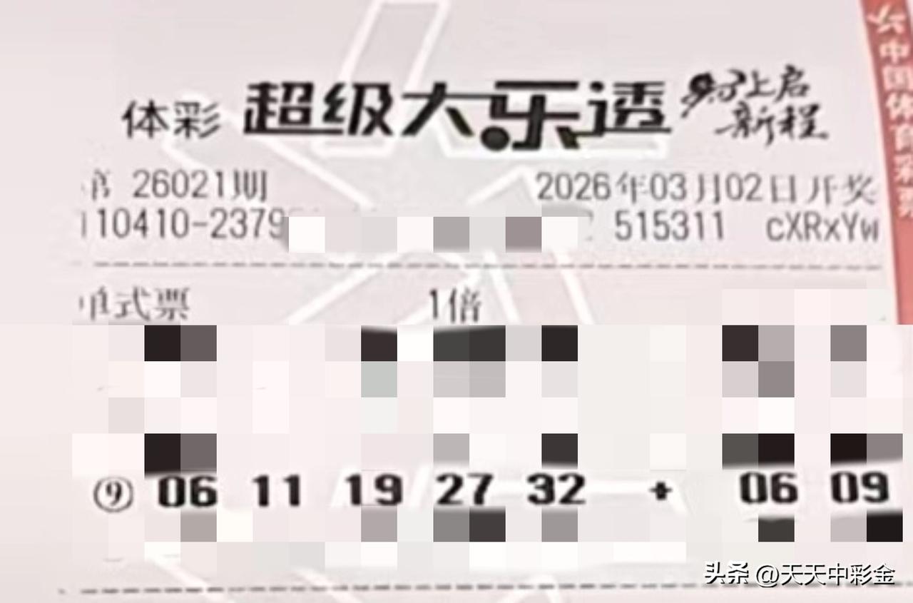 随手拍张照【晒票票】做一个有弹性的人，能屈能伸，悲喜自渡。分享大乐透第26021