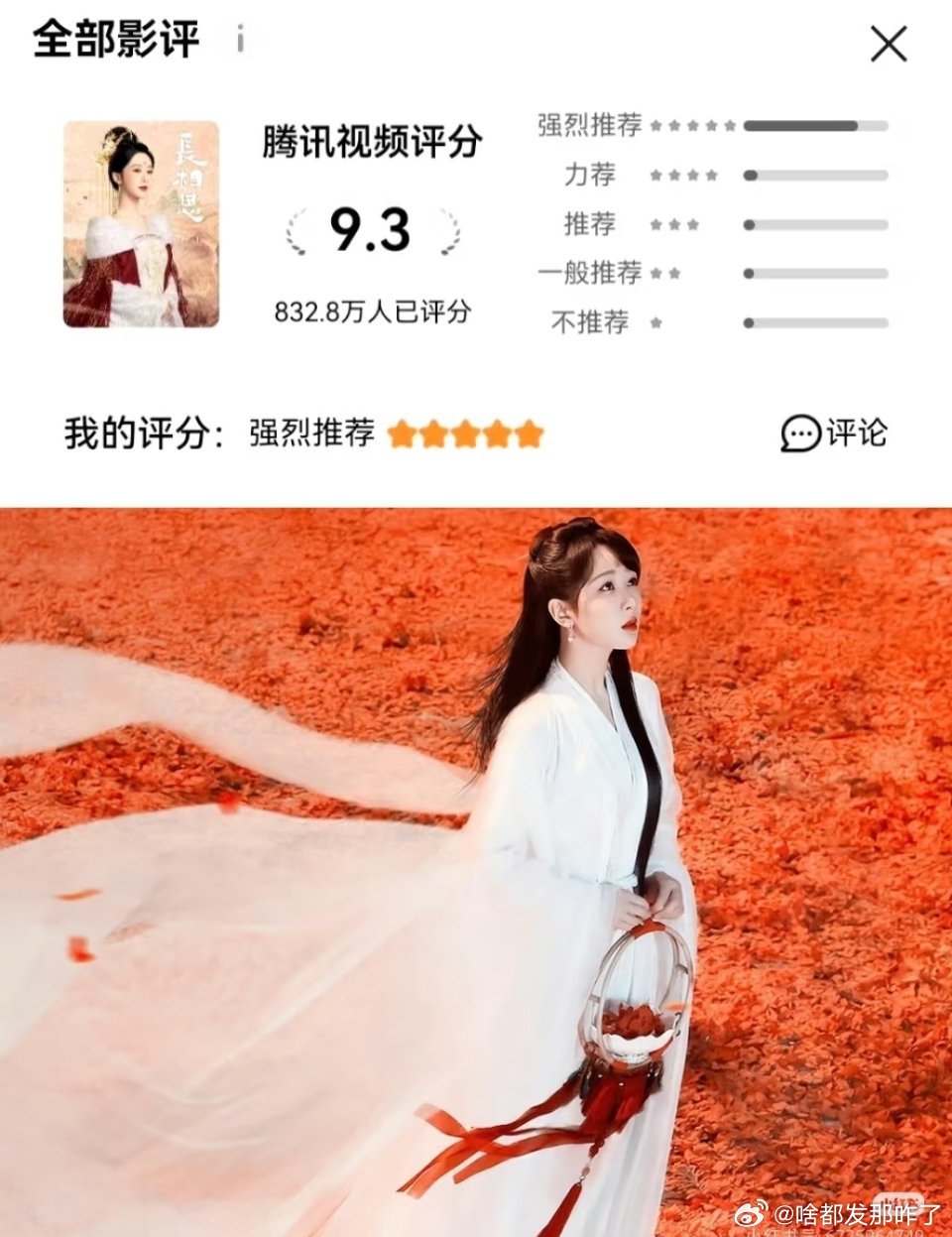 某家某剧站内评分人数不到80W吹大爆，杨紫长相思站内评分人数832.8w，紫米还