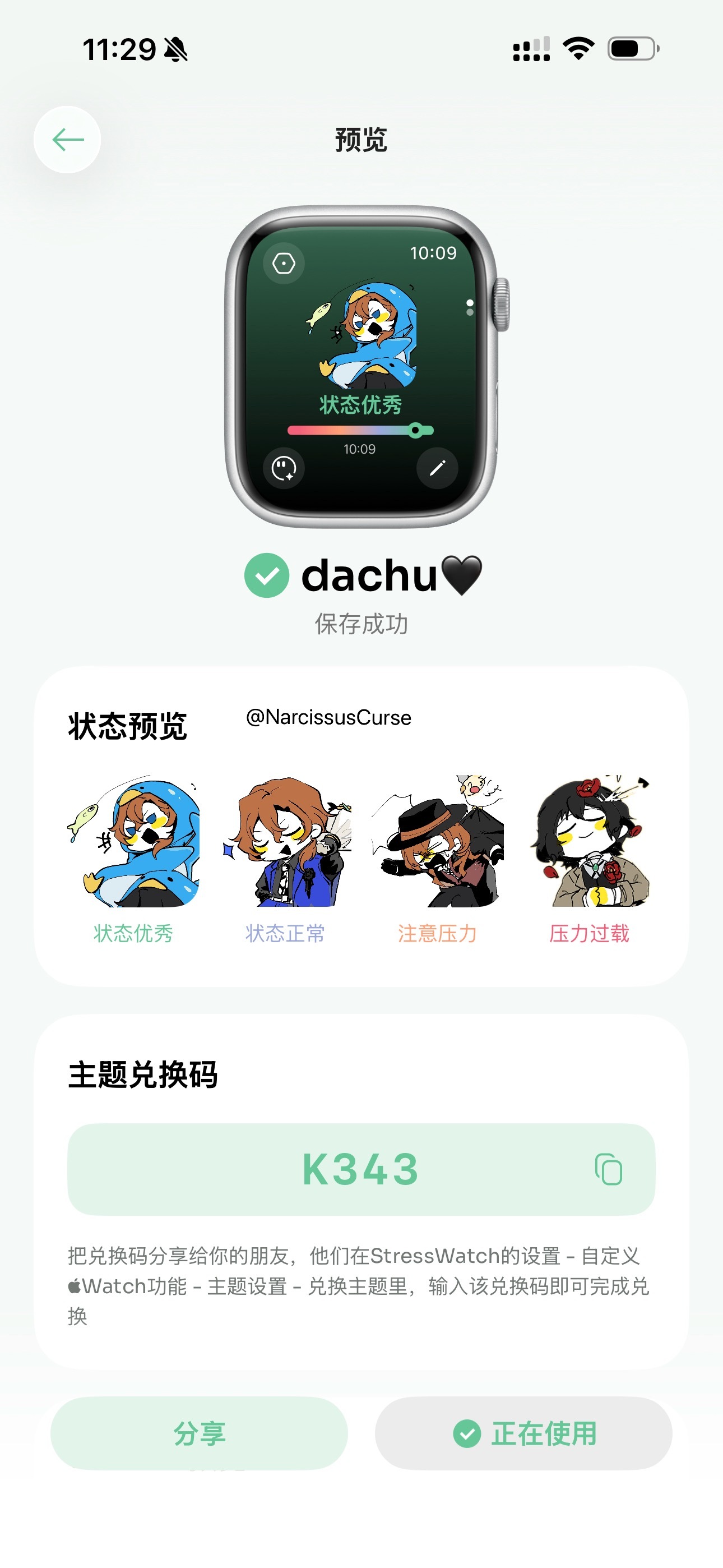 做了一个iwatch主题，在StressWatch App里面兑换可以用，限太中