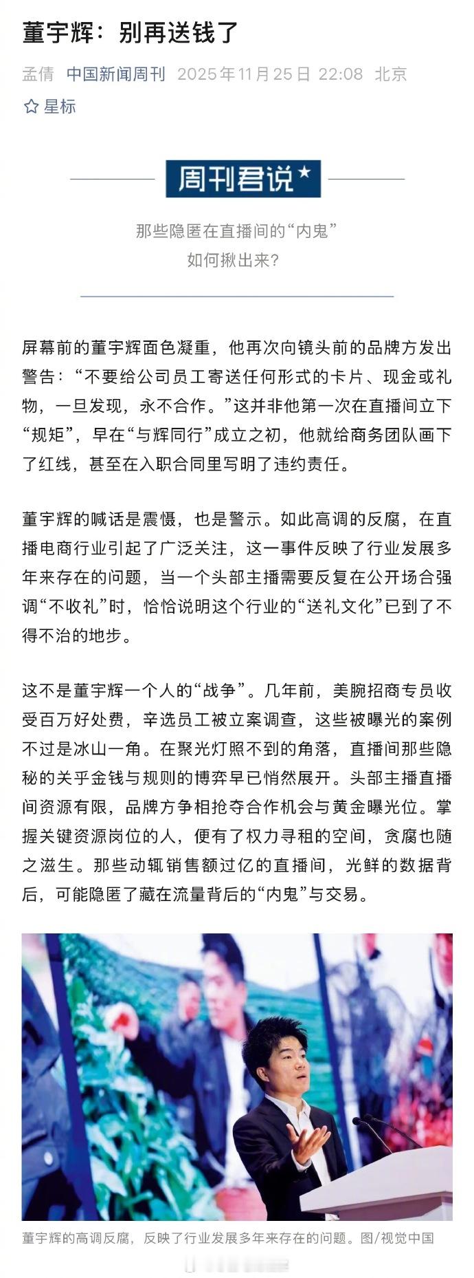 【直播间9块9洗衣液滋生出巨贪】直播招商者用商家进贡开豪车住豪宅 屏幕前的董宇辉