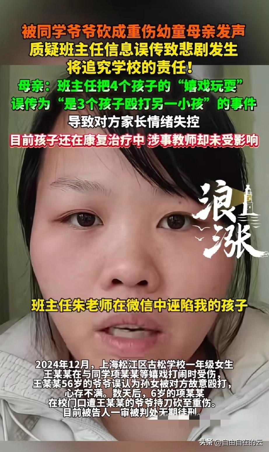 被同学爷爷砍成重伤的小孩妈妈出面回应，她说本来就是小孩子之间的嬉戏打闹，因为班主