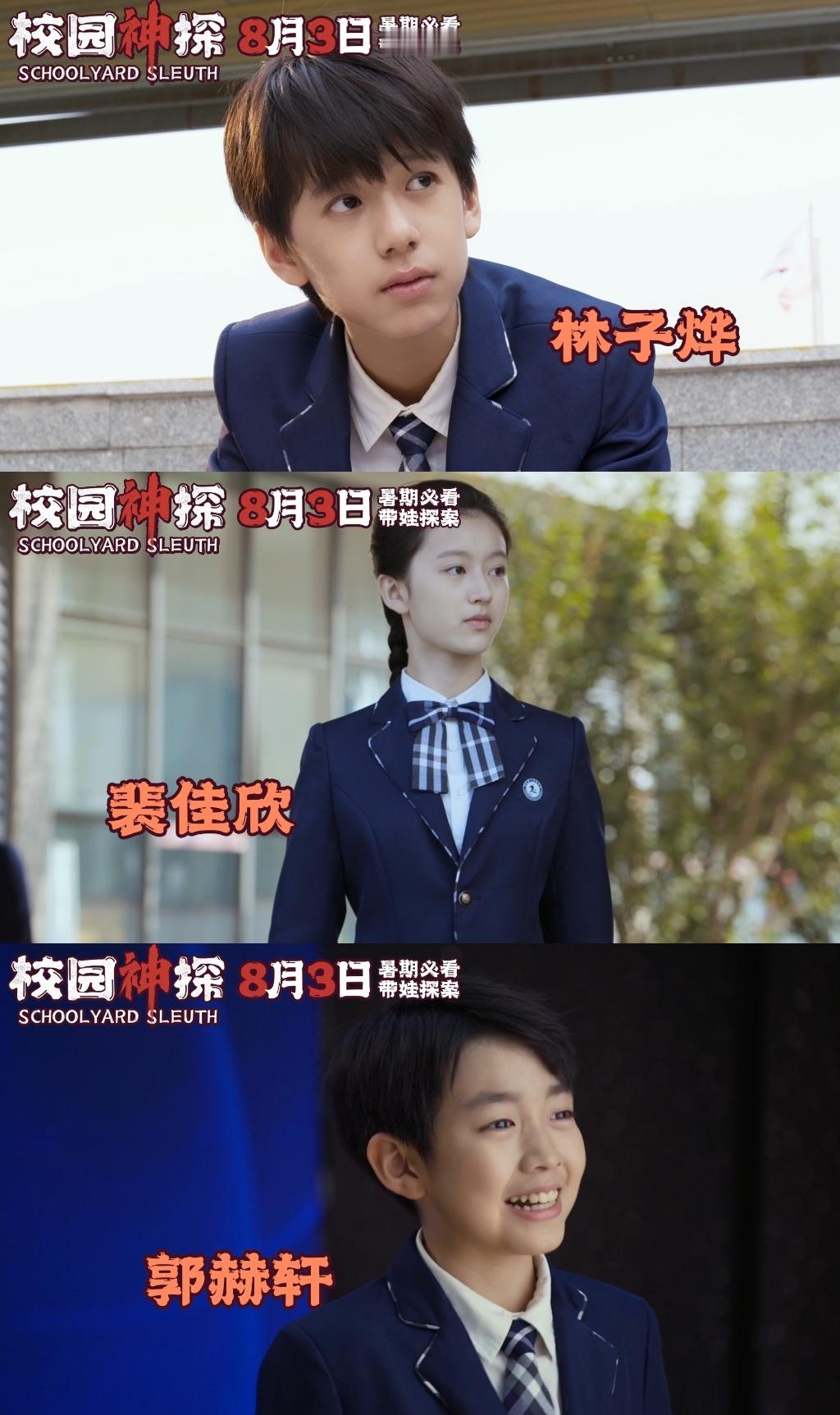 #10后勇闯内娱暑期档# 10 后的小演员们正在内娱暑期档大放异彩！电影《校园神