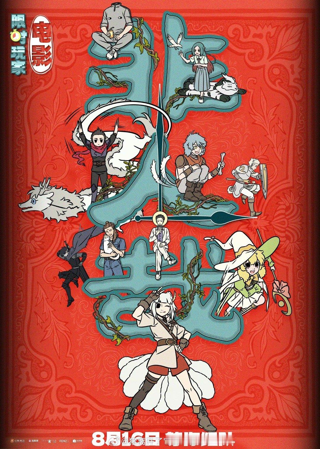 非人哉大电影制作特辑非人哉幕后是另一部热血动画 熟悉的角色带来新鲜的故事，看电影