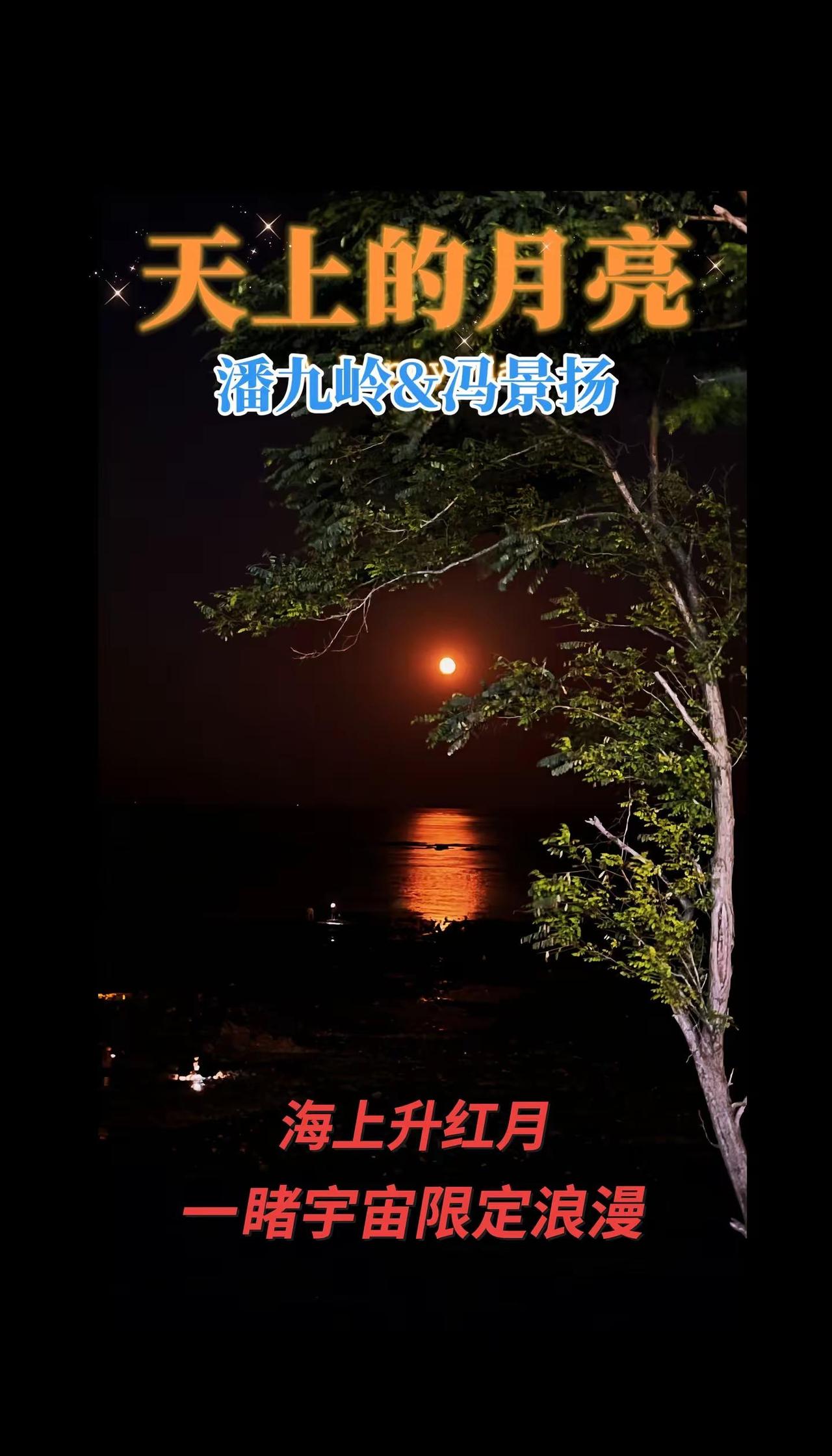 威海的大海！捧出一轮红月亮！暮色沉海，一轮红月从海平面缓缓升起，赤红光晕漫过粼粼
