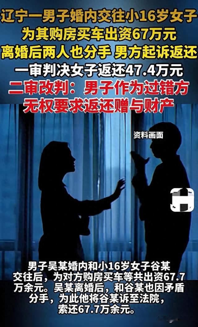 男子婚外豪掷67万，分手后索回钱款，二审判决出人意料