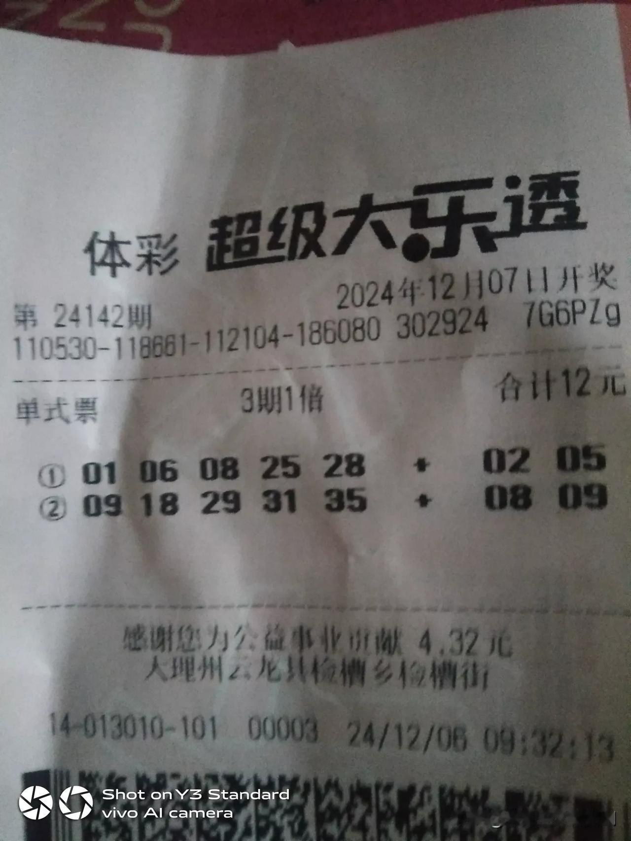 今日买的，一个礼拜的彩票，很多人都说，不要买彩票了。去赌博钱来的快，但是我宁愿买