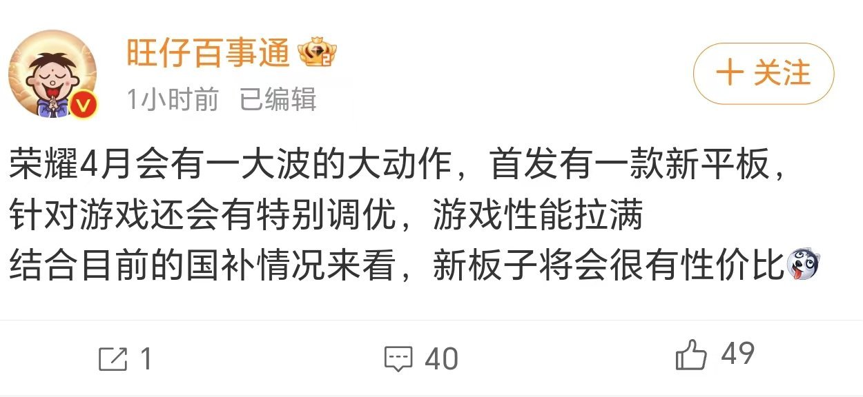 荣耀新pad要来了？据说性价比很高游戏性能拉满有没有可能是Mini版本？ ​​​