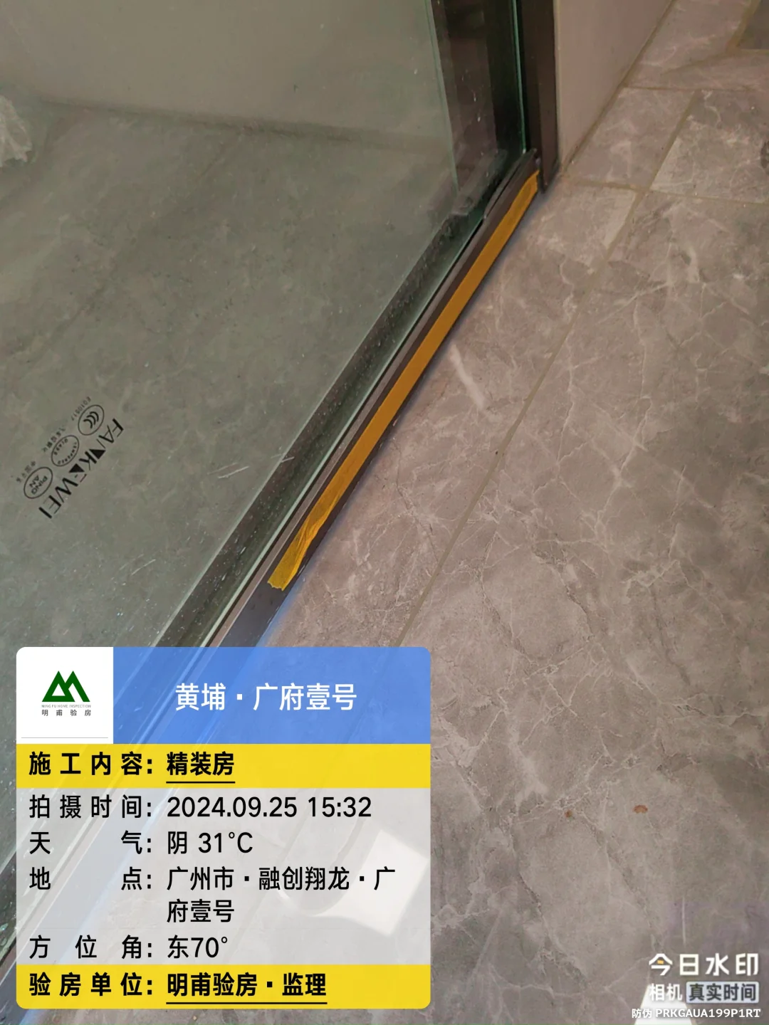 收房验房🈺广州验房黄埔广府壹号竣工验收