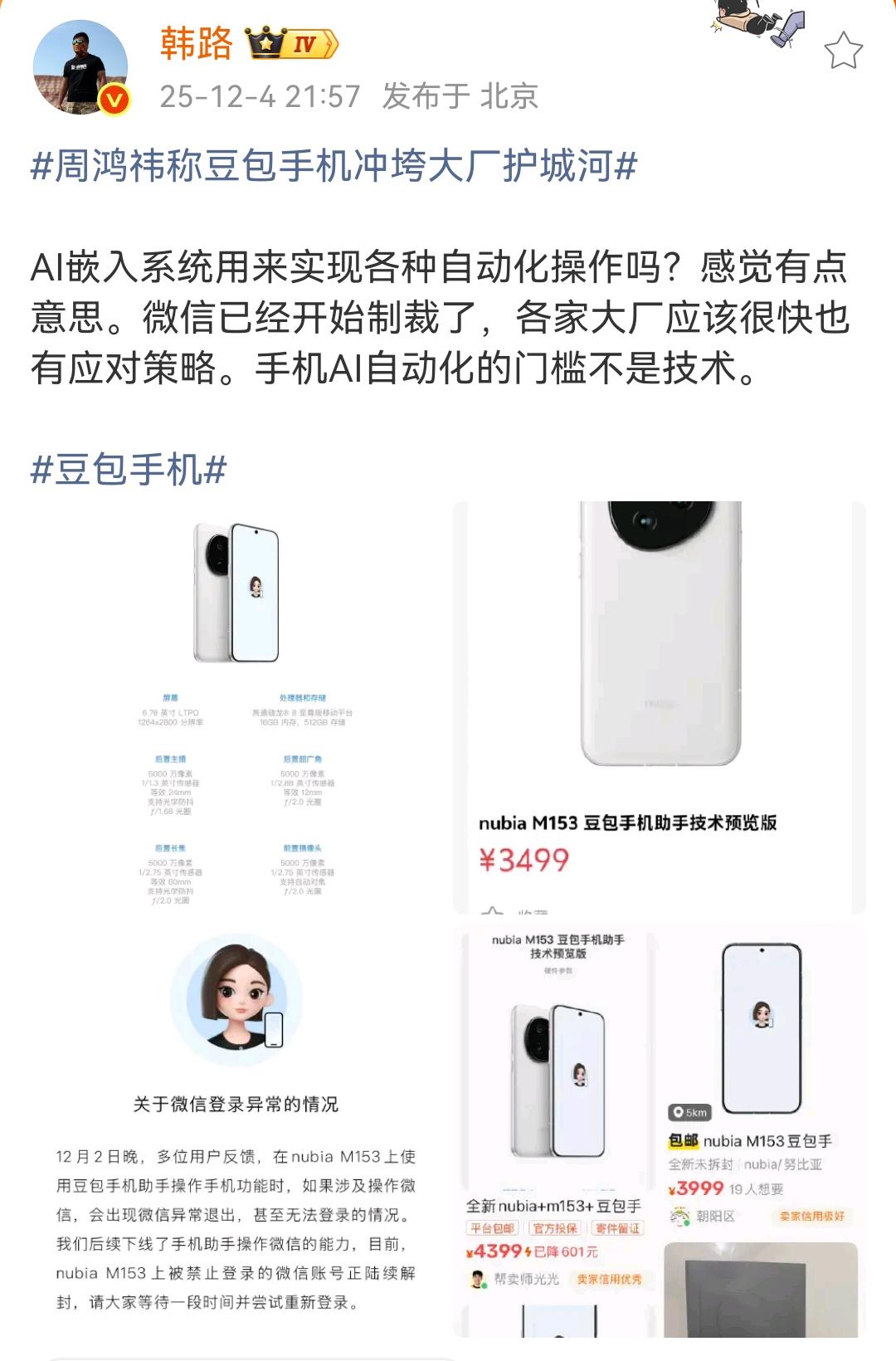 韩路：周鸿祎称豆包手机冲垮大厂护城河！

AI嵌入系统用来实现各种自动化操作，原