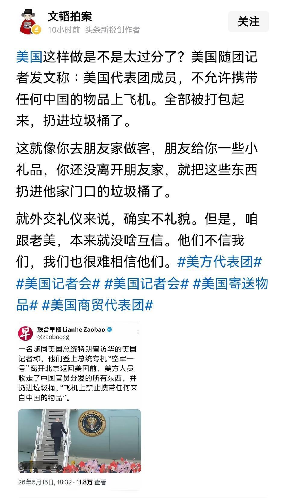 他们这样做，站在国家的立场上也没错，外交人员送礼是情分，他们扔了是程序，没什么好