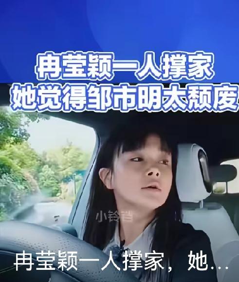 邹市明完美诠释了什么叫一个女人影响三代人，他挣了两亿家产，被妻子说“颓废”，她要