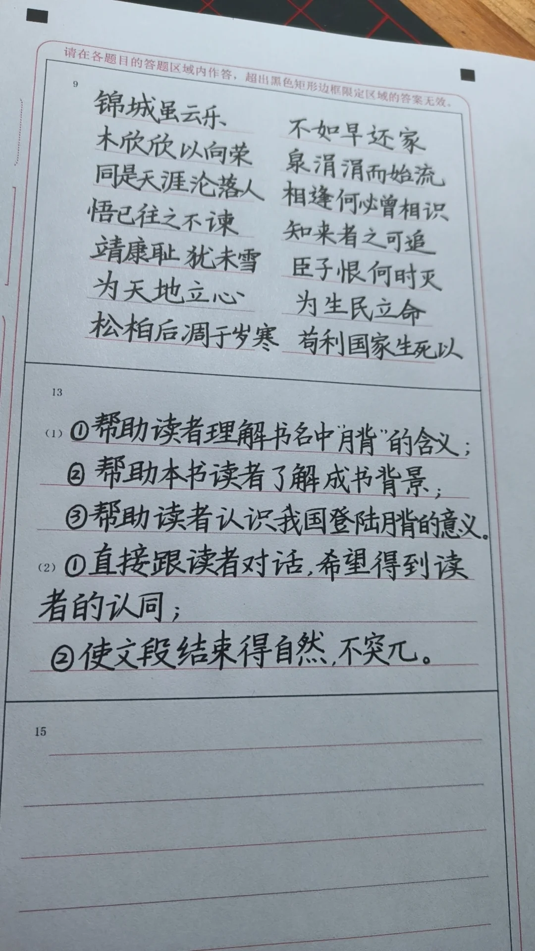 学员的快写作业