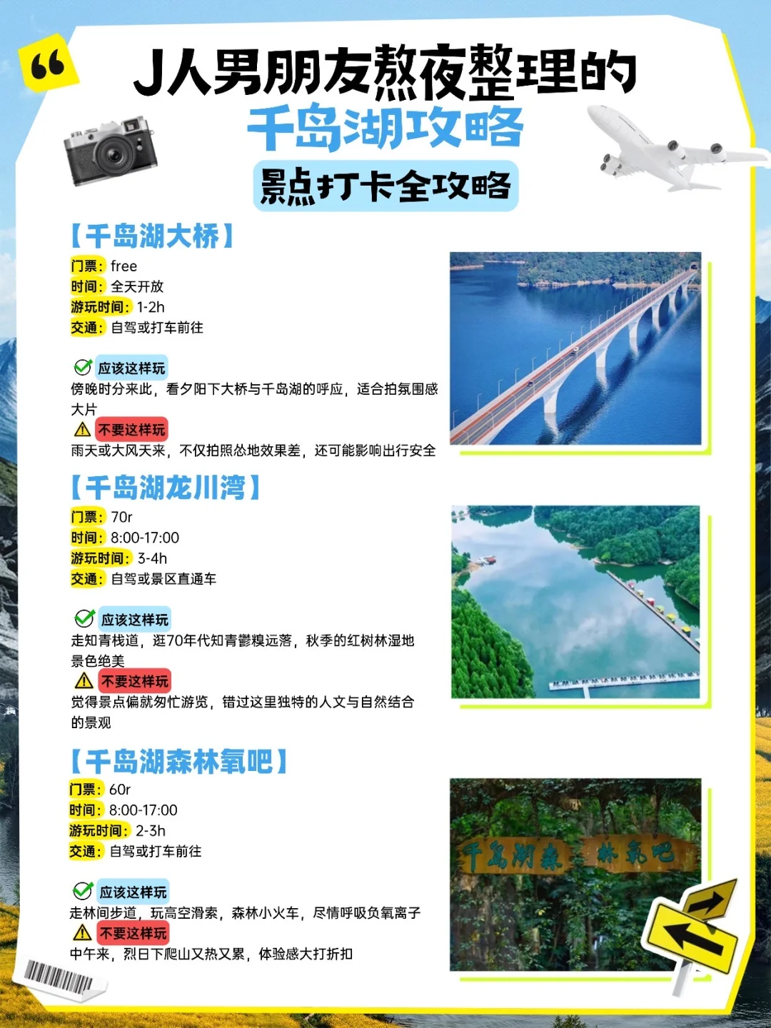J人男朋友熬夜整理的千岛湖攻略