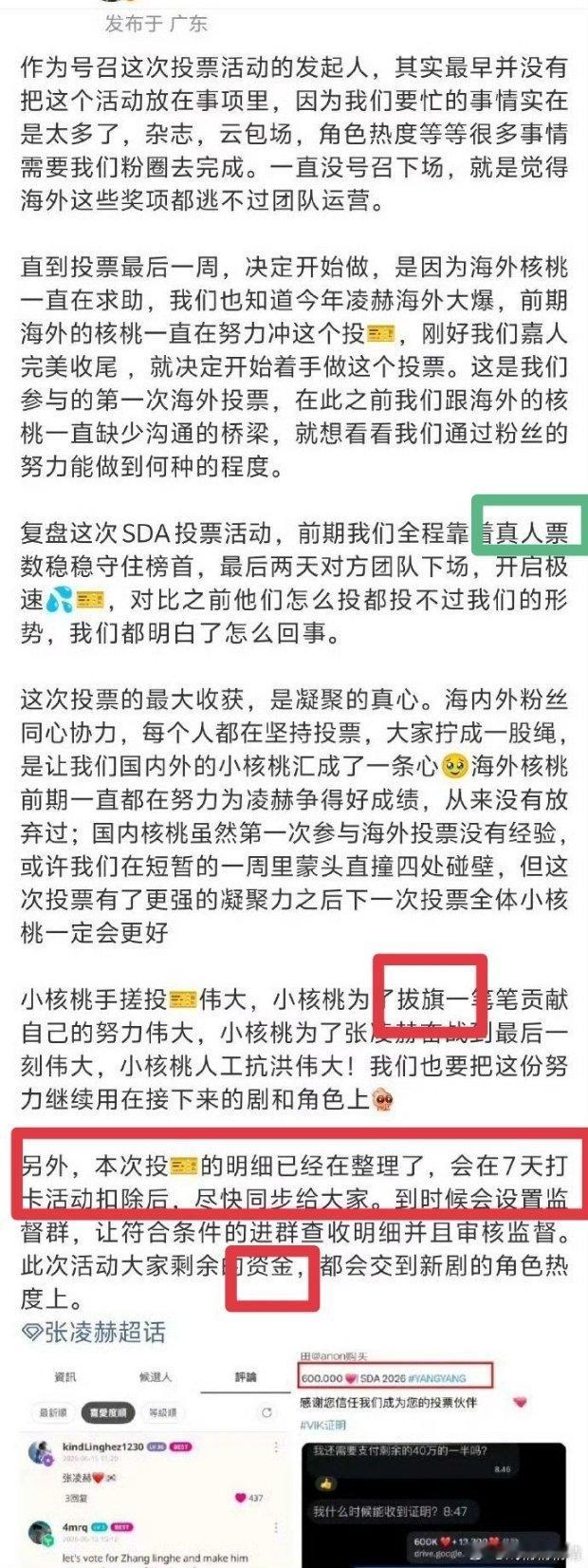 杨洋超张凌赫 双方粉丝因氪金问题展开讨论