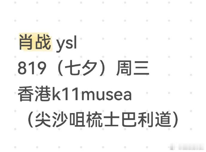 肖战行程除了拍戏就是品牌活动肖战和粉丝一起过七夕 肖战行程除了拍戏就是品牌活动！