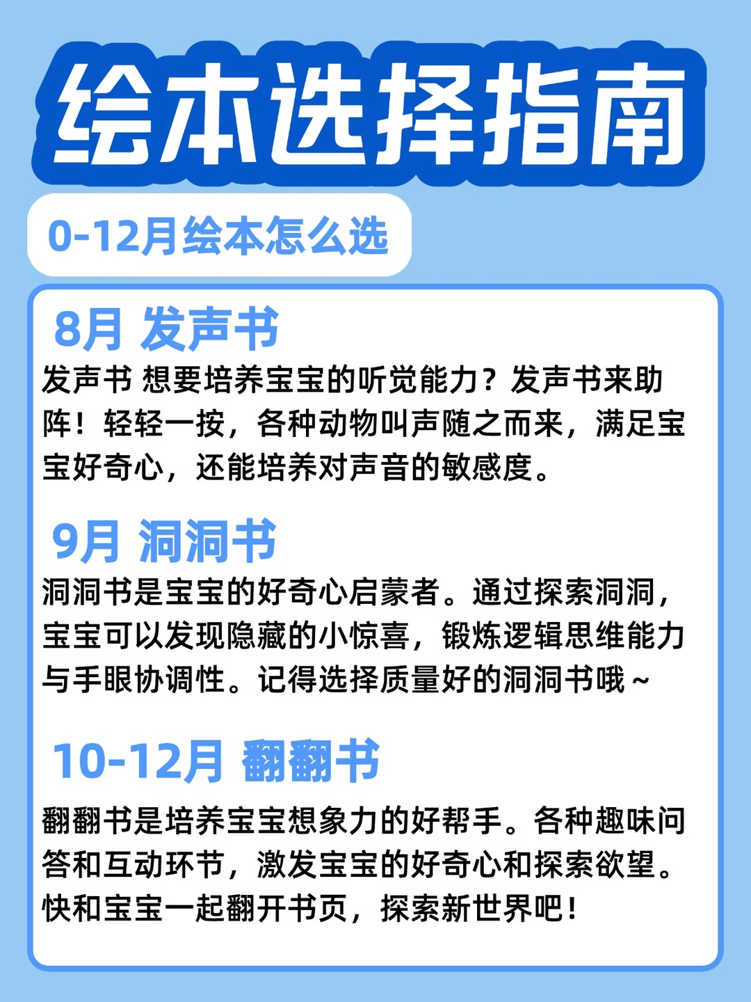 绘本选择指南