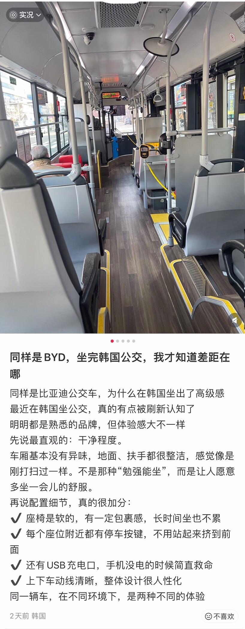 今天的你反思了吗？
一个去到韩国的中国男子说，为什么同样是BYD公交车，怎么在韩
