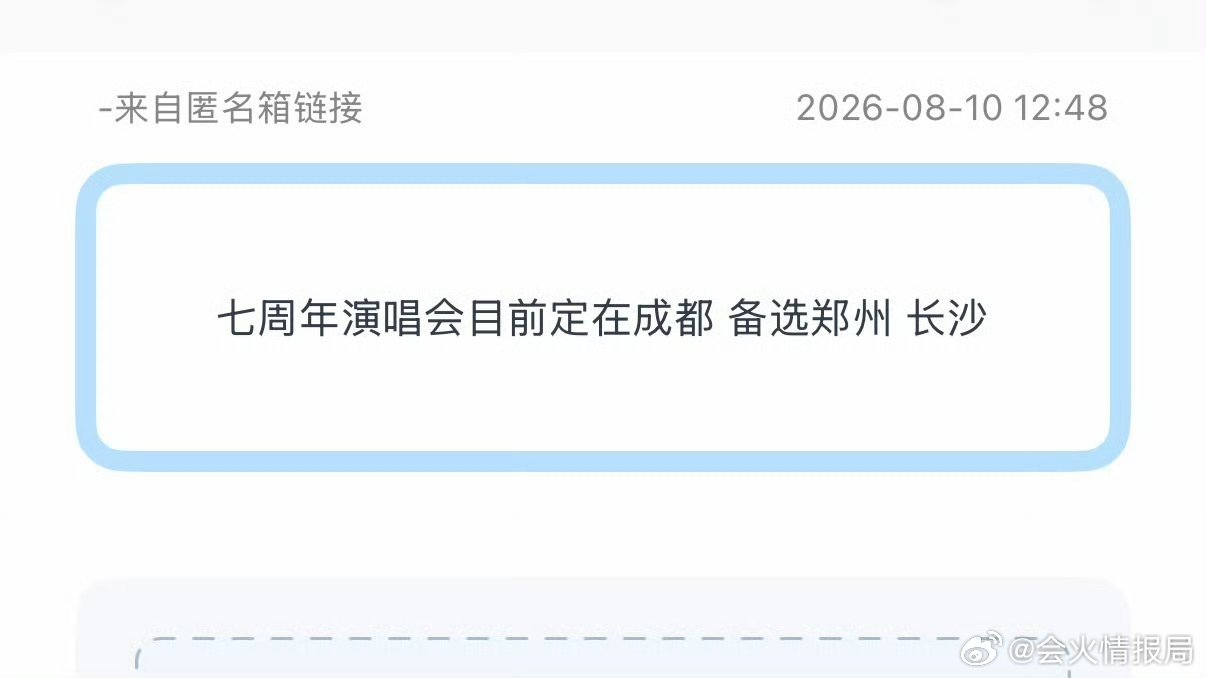 曝时代少年团七周年演唱会定成都tg：七周年演唱会目前定在成都 备选郑州 长沙时代