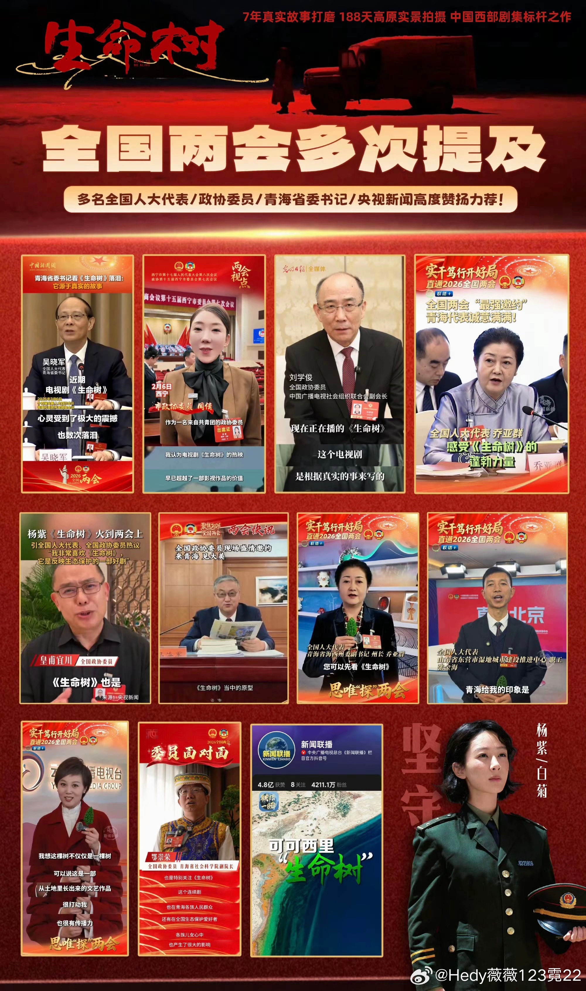 啧啧，还不承认杨紫优秀吗！看看，看看，这么多人对杨紫的认可，还不足以证明生命树这