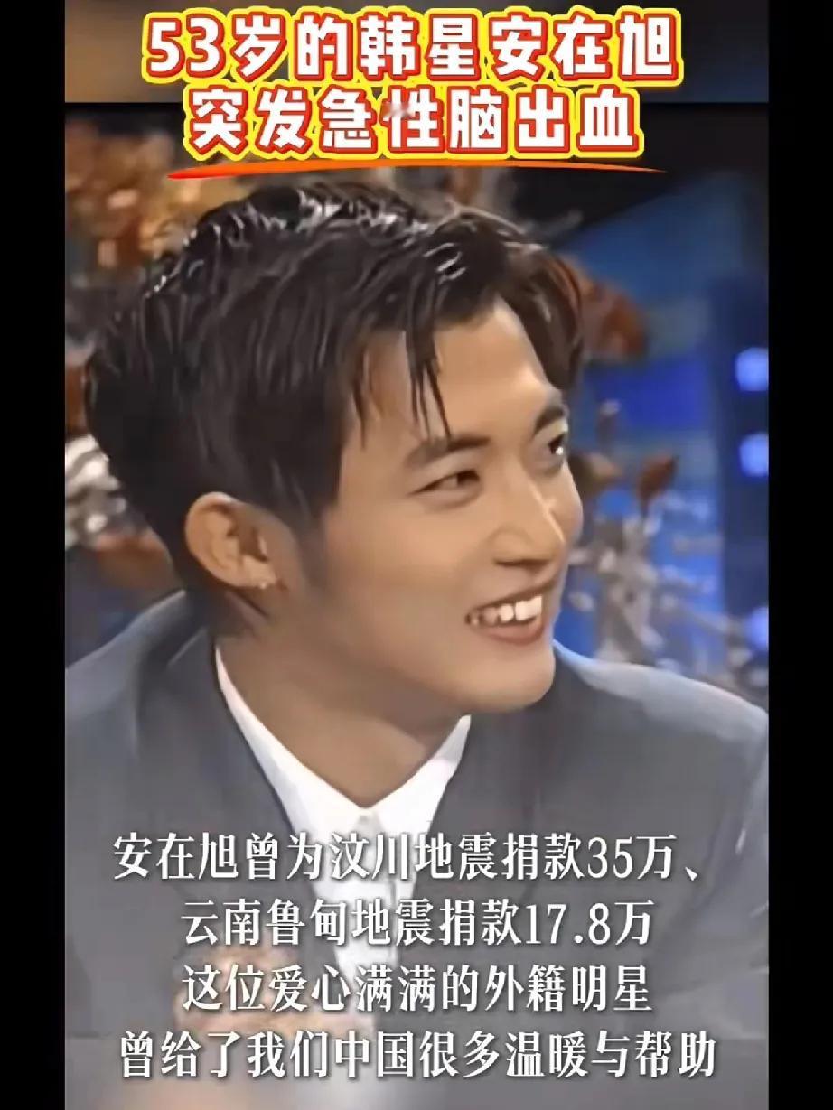 突发！53岁安在旭突发脑溢血抢救！
不是吧？一定是假新闻！我不信。

我小时候看