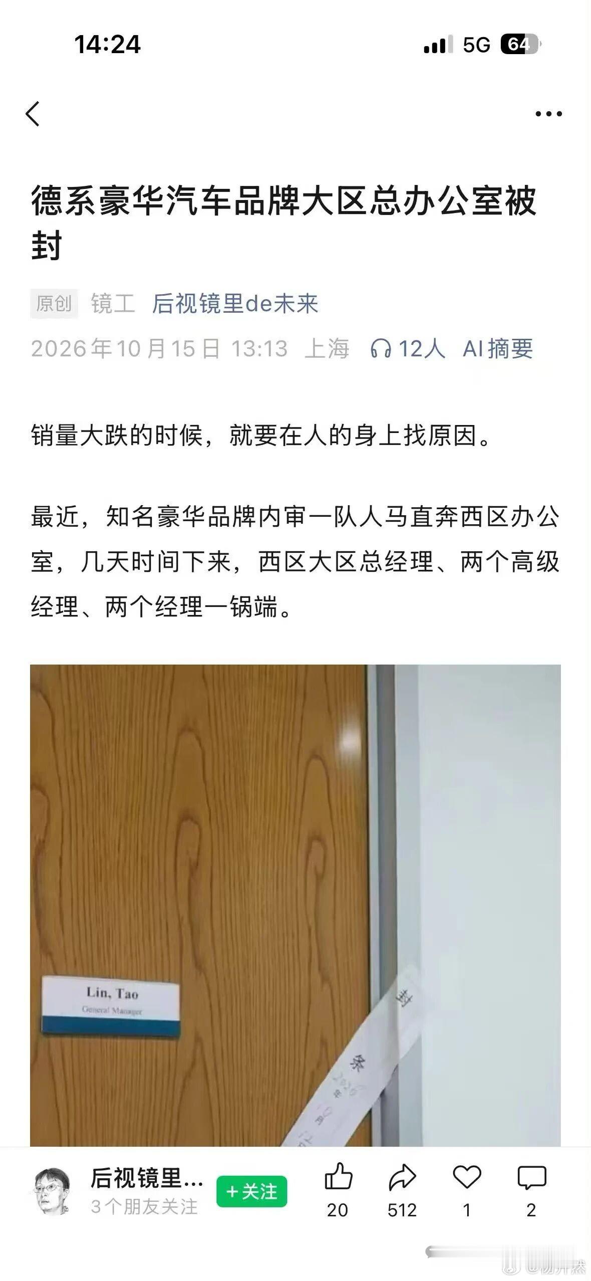 据说奔驰最近乱了套了，内审查西区，把西区负责人林涛办公室都封了，里面电脑那些都拿