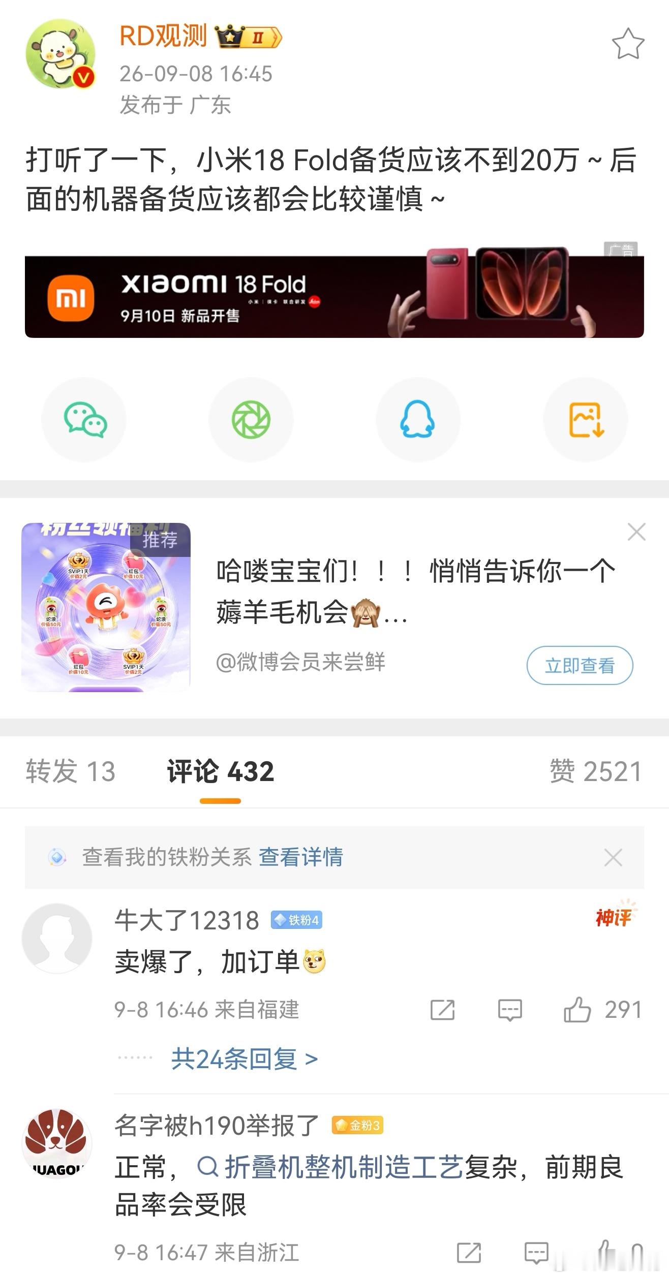 能超过Pura X Max首销吗？等数据。 ​​​