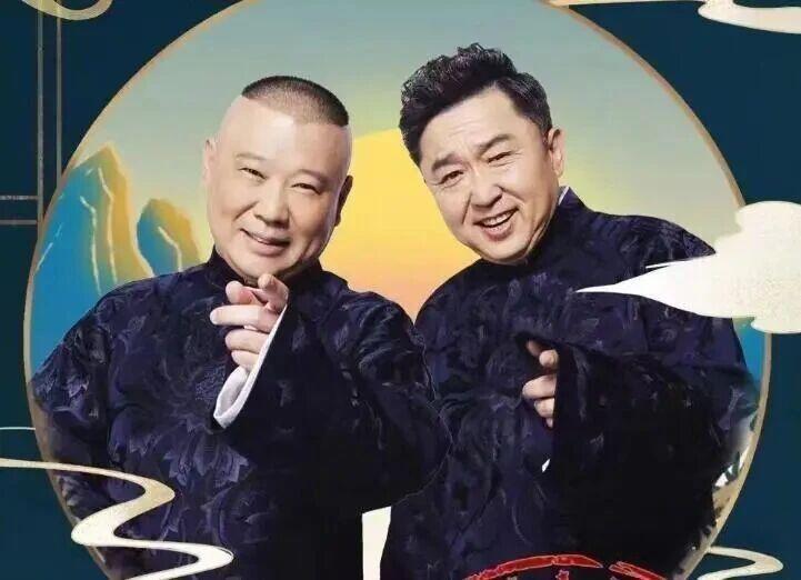 2025 年 11 月 26 日，德云社在北京北展剧场举办《四海福临 - 202