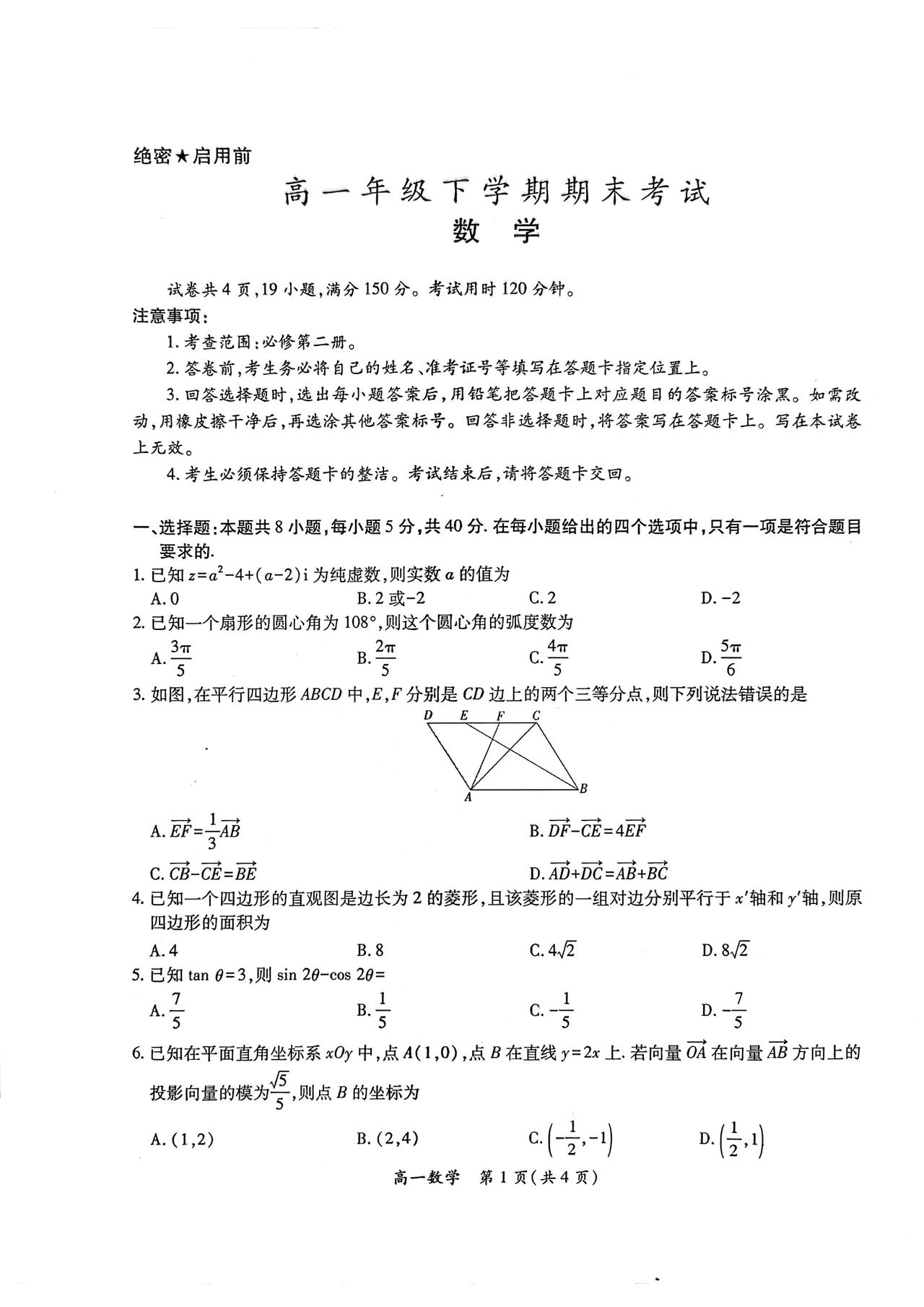 江西省九江市2026年上学期高一7月期末考试数学试题及答案
