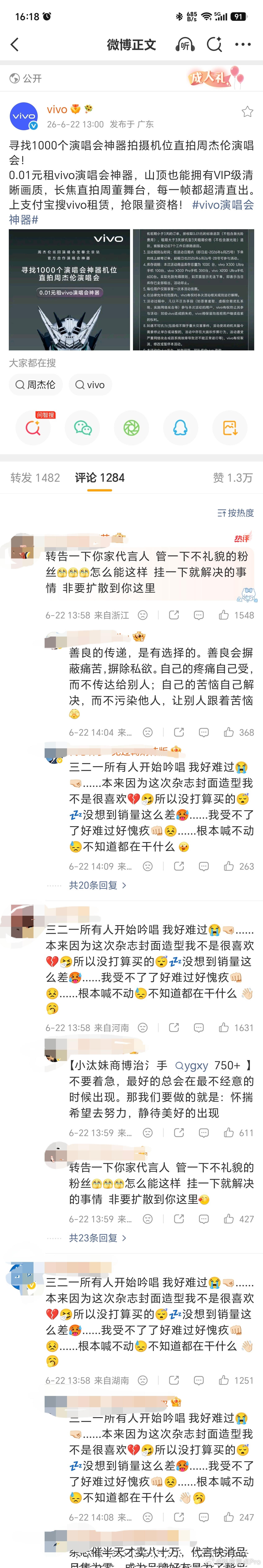我去，咋回事呀，vivo官博最新两条微博的评论区被刷屏了，因为啥引起的呀