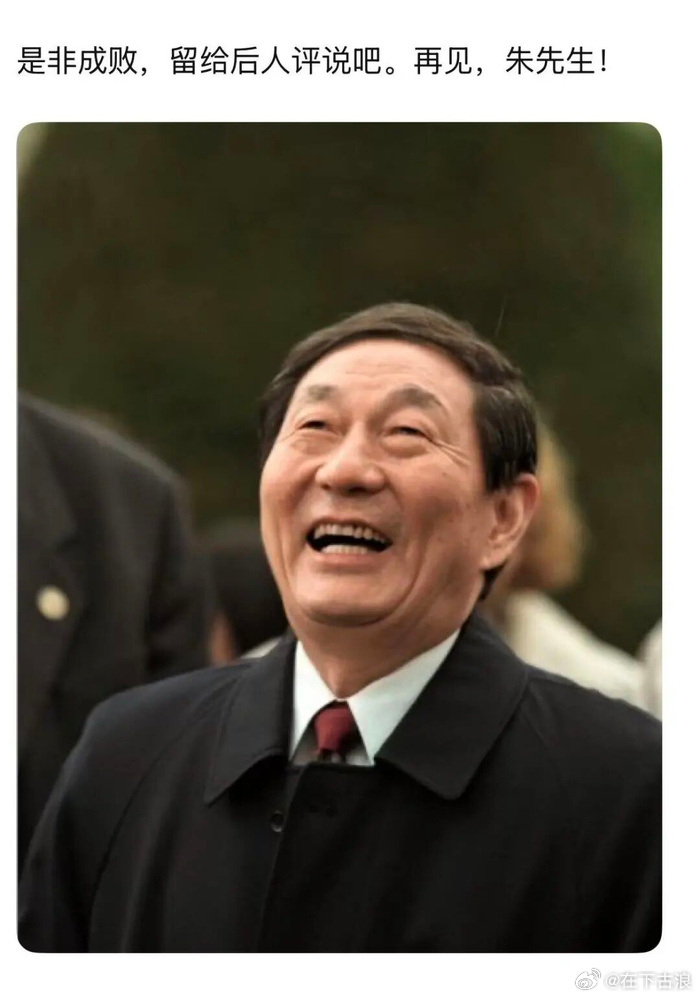 朱镕基同志逝世“不管前面是地雷阵还是万丈深渊，我都将一往无前，义无反顾，鞠躬尽瘁