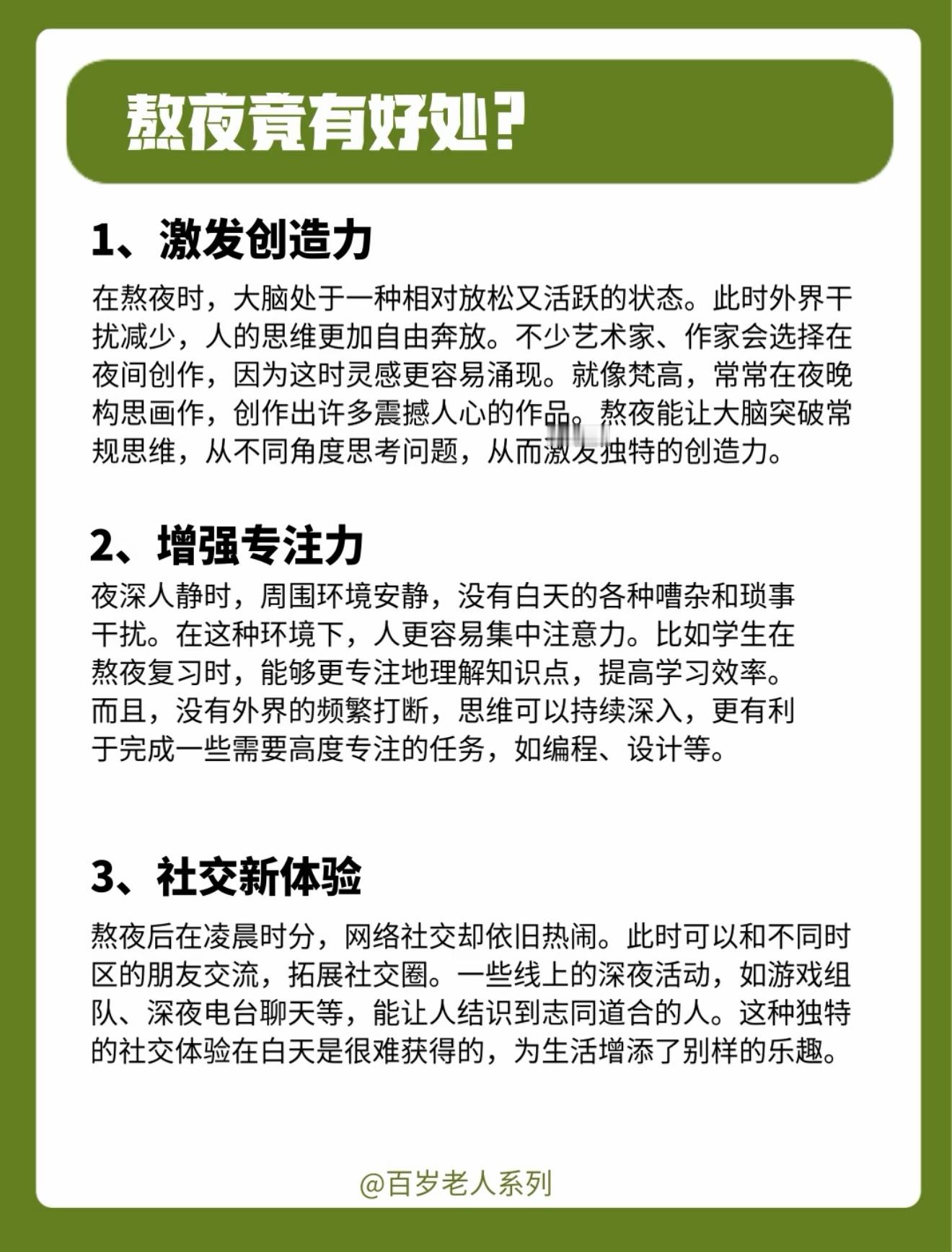 没想到熬夜又有了新理由，对于需要专注学习或者工作的人来说，熬夜能让我们集中精力，