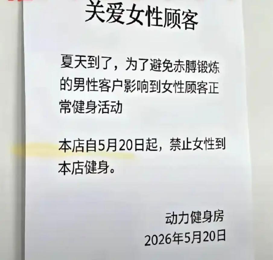 吉林市昌邑区的“动力健身房”。一位女会员因不满多名男性赤膊锻炼提出投诉，老板次日