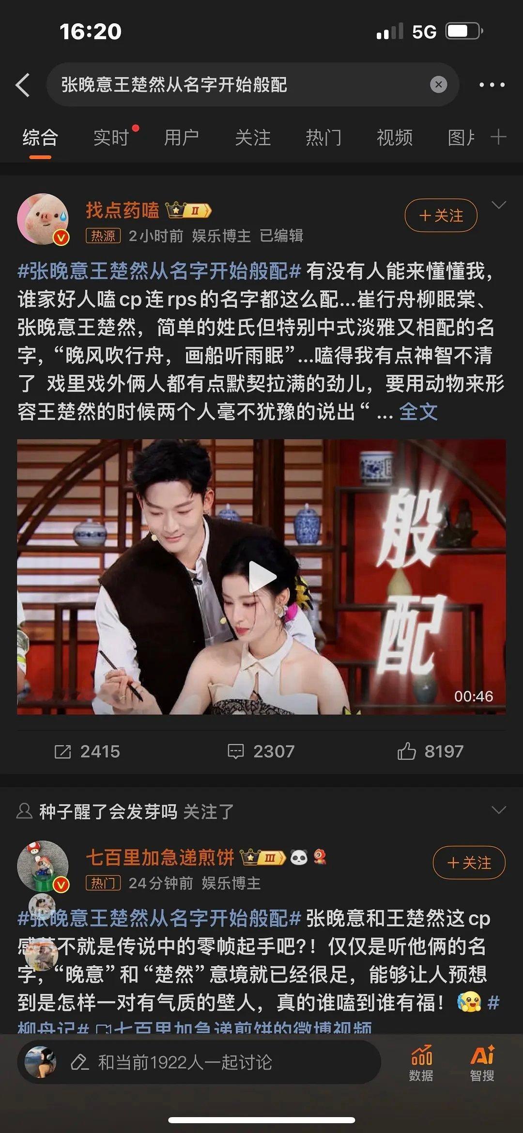 张晚意王楚然不会真要二搭吧怎么剧播完了开始营销真人了 ​​​